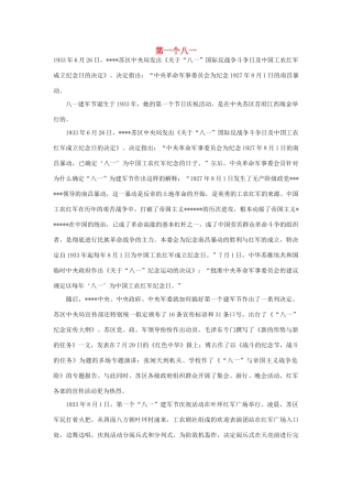 高中语文 建军节——第一个八一作文素材