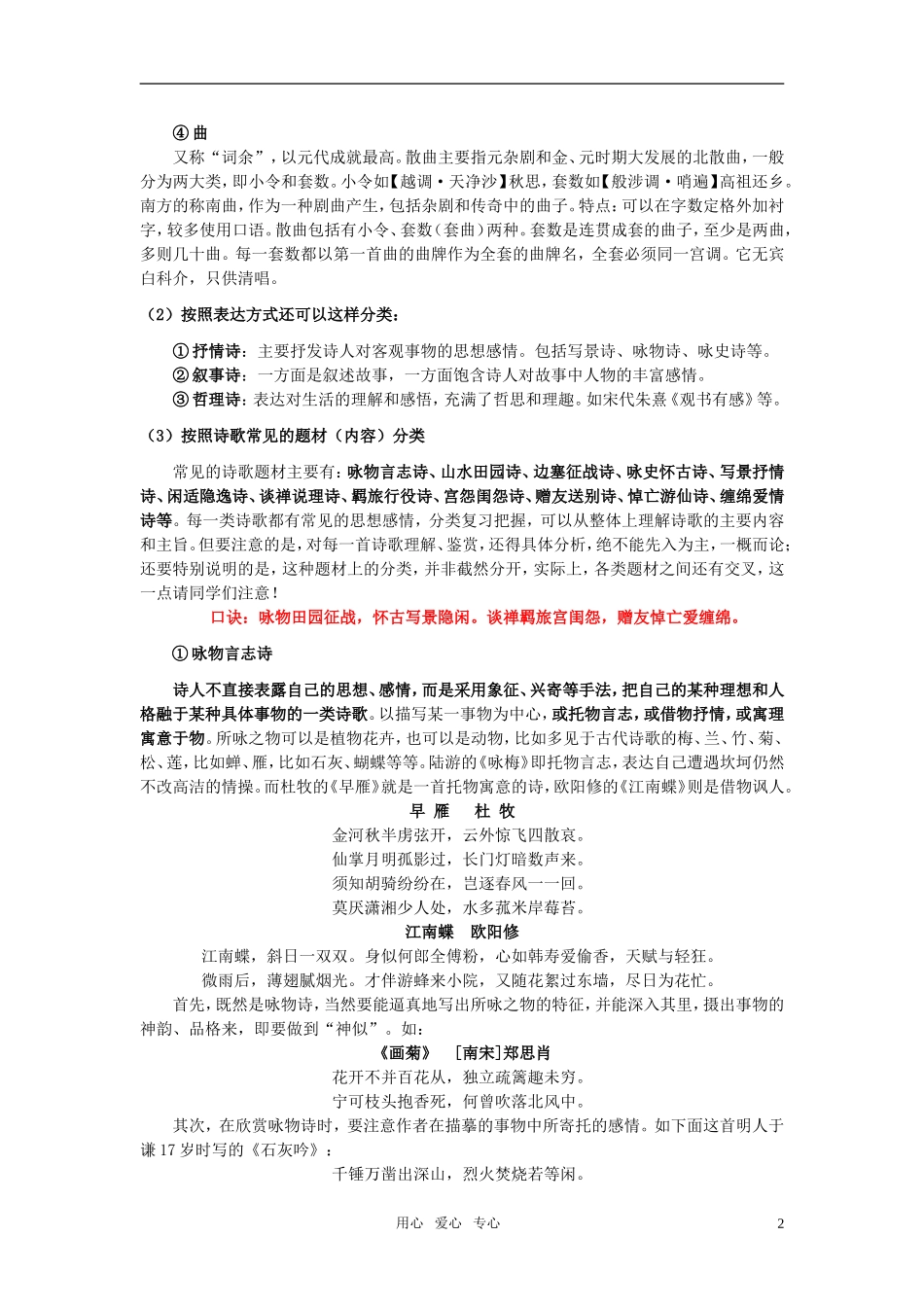高中语文 古典诗词鉴赏专题复习学案 新人教版_第2页