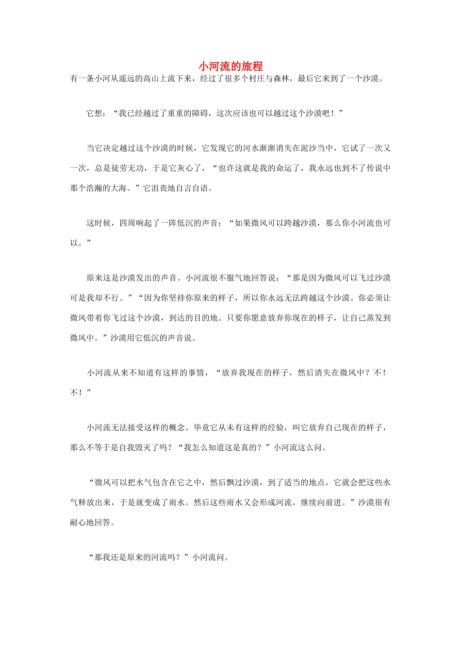 高中语文 人生哲理篇 小河流的旅程写作素材_第1页