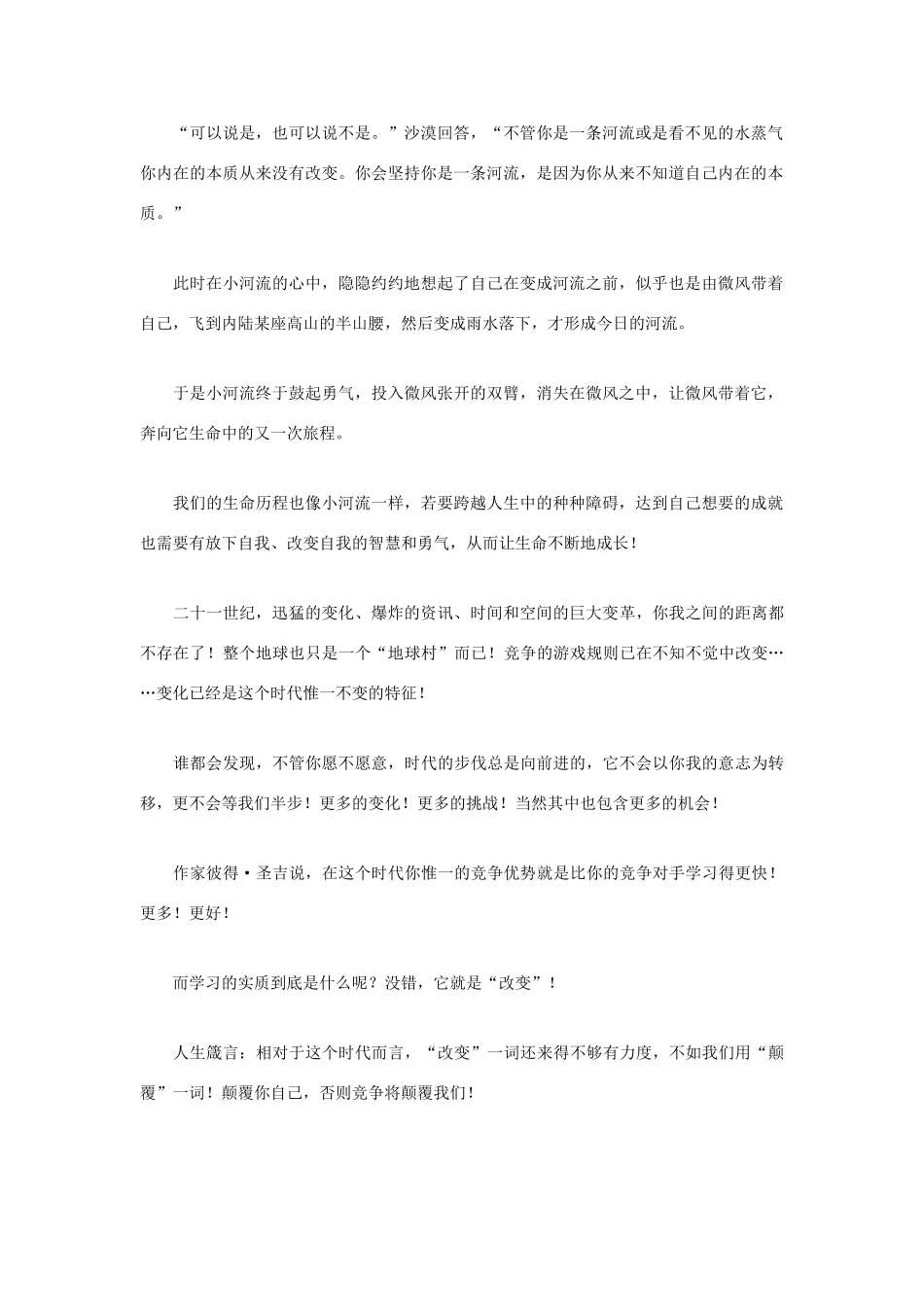 高中语文 人生哲理篇 小河流的旅程写作素材_第2页