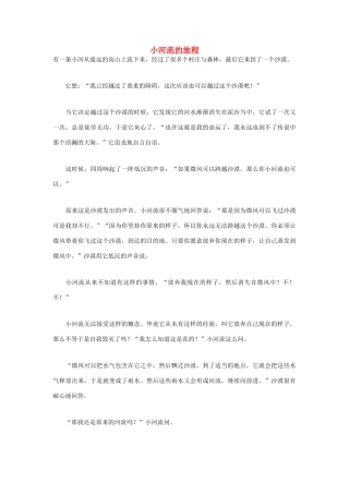 高中语文 人生哲理篇 小河流的旅程写作素材