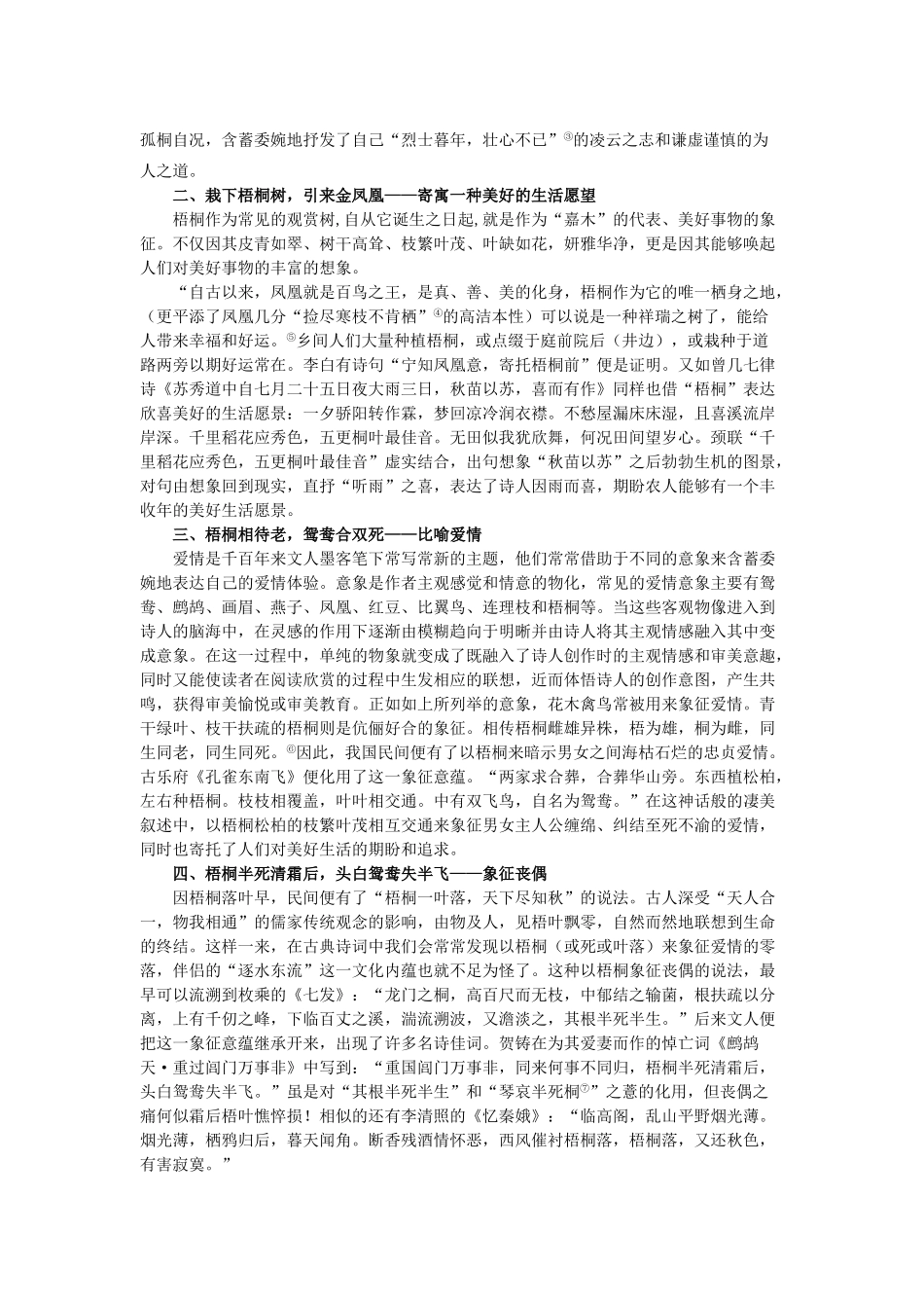 高中语文 古典诗词中的“梧桐”意象探微素材_第2页