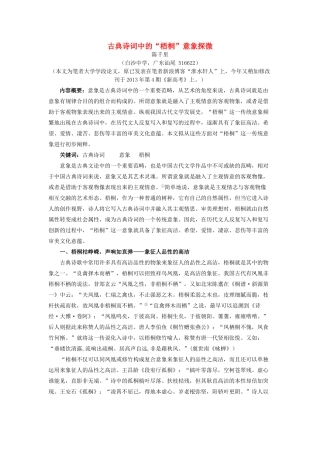 高中语文 古典诗词中的“梧桐”意象探微素材