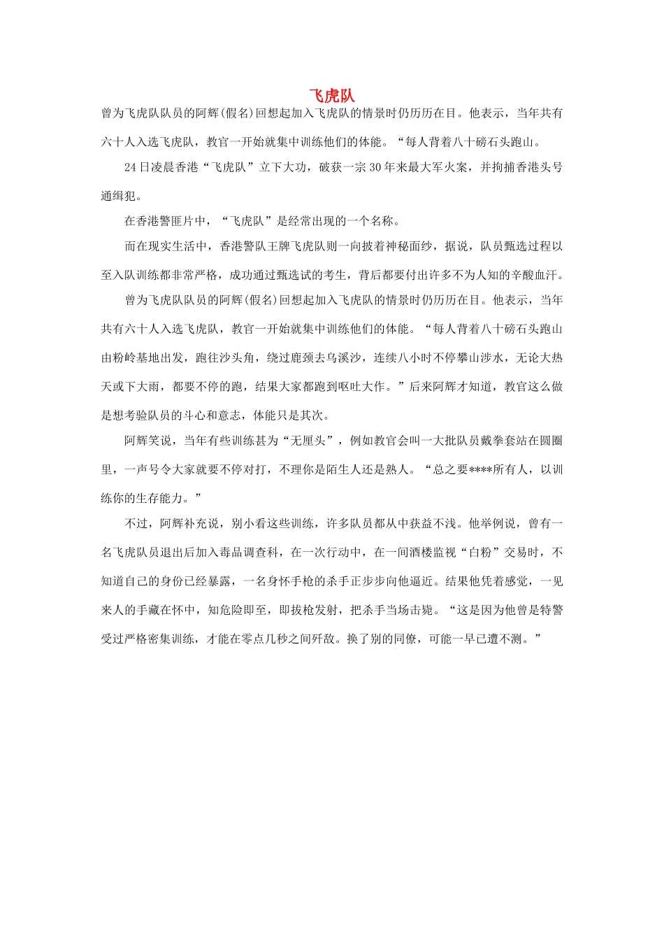 高中语文 建军节——飞虎队作文素材_第1页