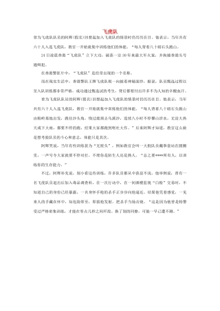 高中语文 建军节——飞虎队作文素材