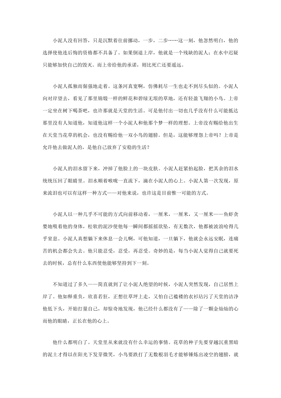 高中语文 人生哲理篇 小泥人过河写作素材_第2页