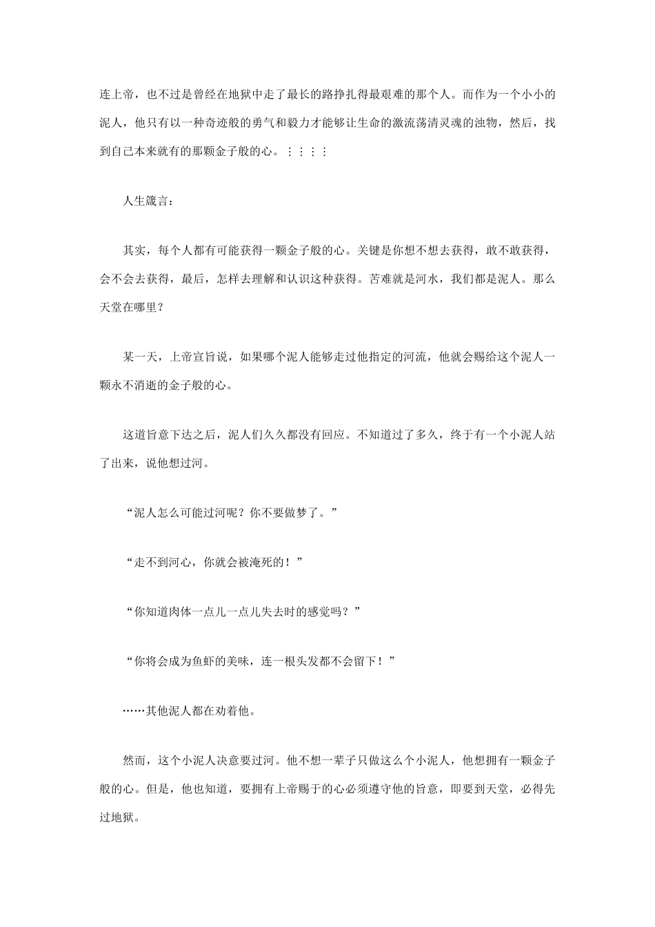 高中语文 人生哲理篇 小泥人过河写作素材_第3页