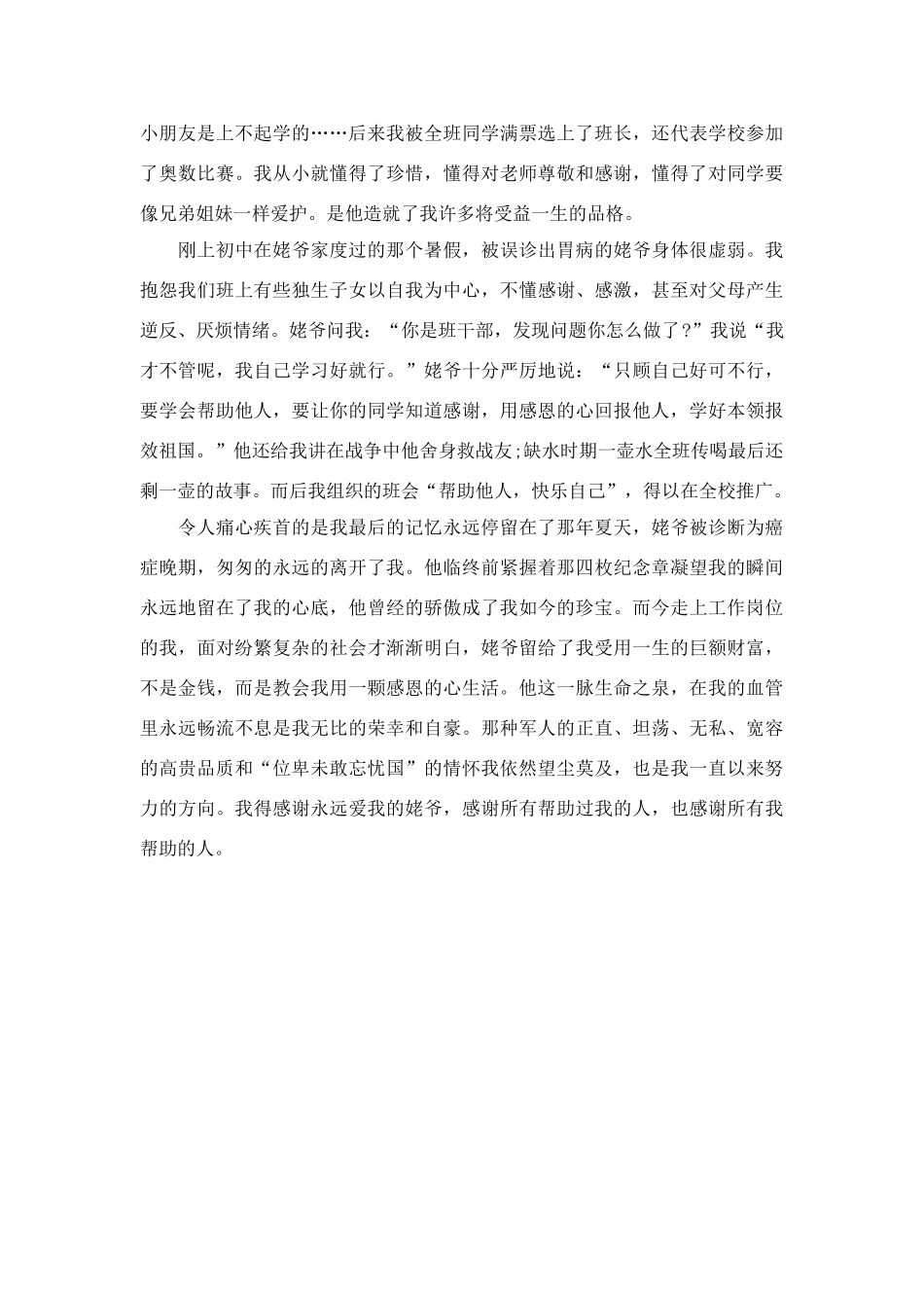 高中语文 建军节——感恩的心作文素材_第2页