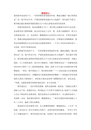 高中语文 建军节——感恩的心作文素材