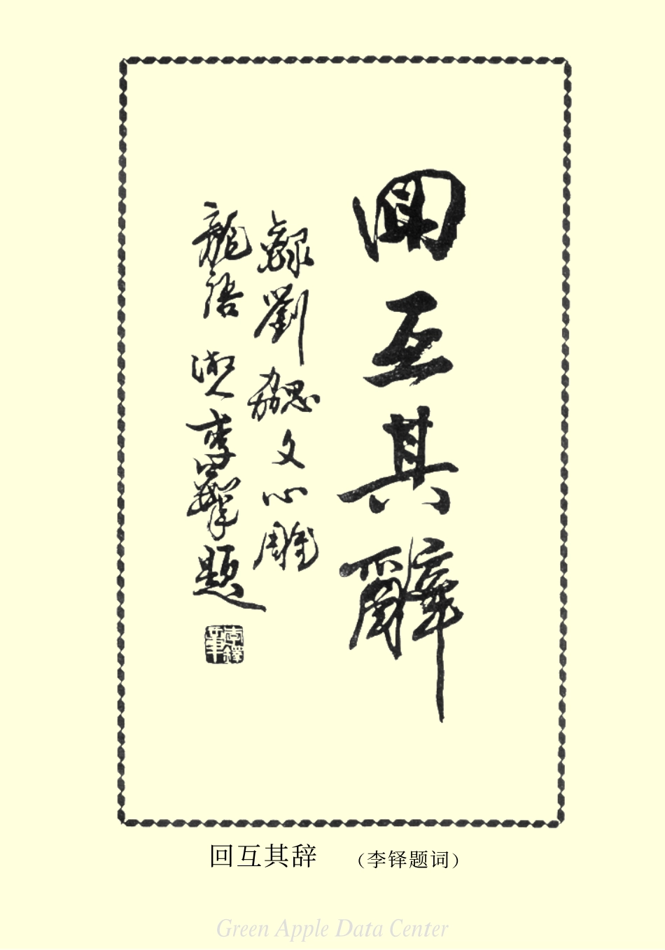 高中语文 古今经典灯谜三千条素材 新人教版选修《中国文化经典研读》_第2页