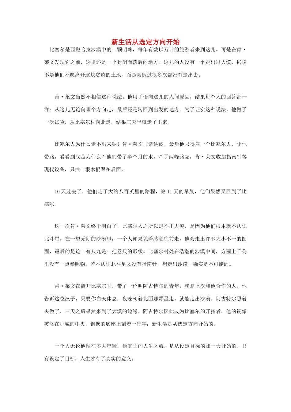 高中语文 人生哲理篇 新生活从选定方向开始写作素材_第1页