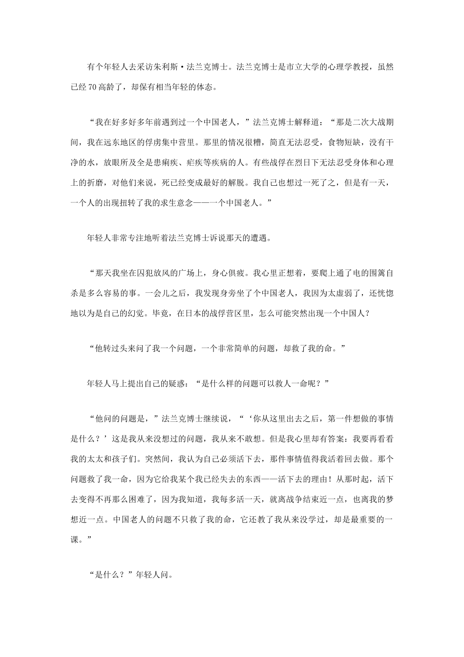 高中语文 人生哲理篇 新生活从选定方向开始写作素材_第2页