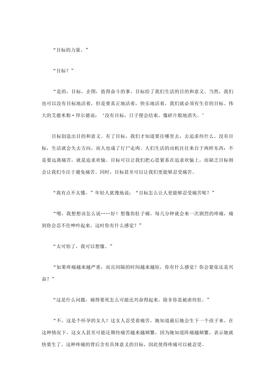 高中语文 人生哲理篇 新生活从选定方向开始写作素材_第3页