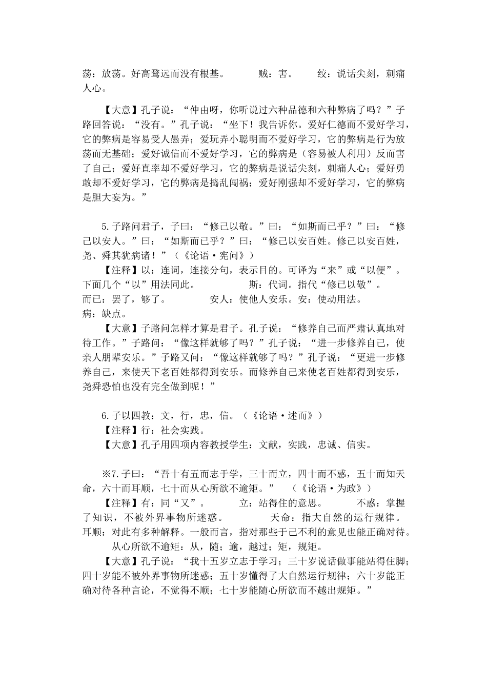 高中语文 国学经典与教育读本（一） 教学素材 北师大版（百）_第3页