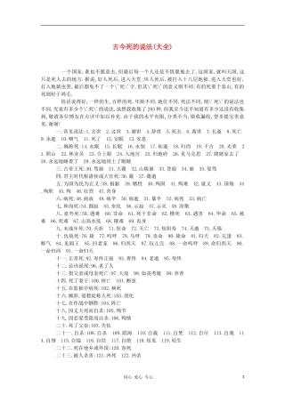 高中语文 古今死的说法（大全）教学素材