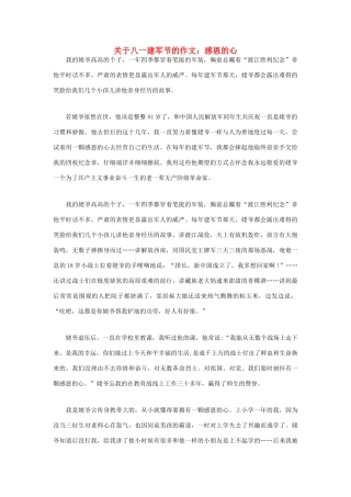 高中语文 建军节——关于八一建军节的作文 感恩的心作文素材