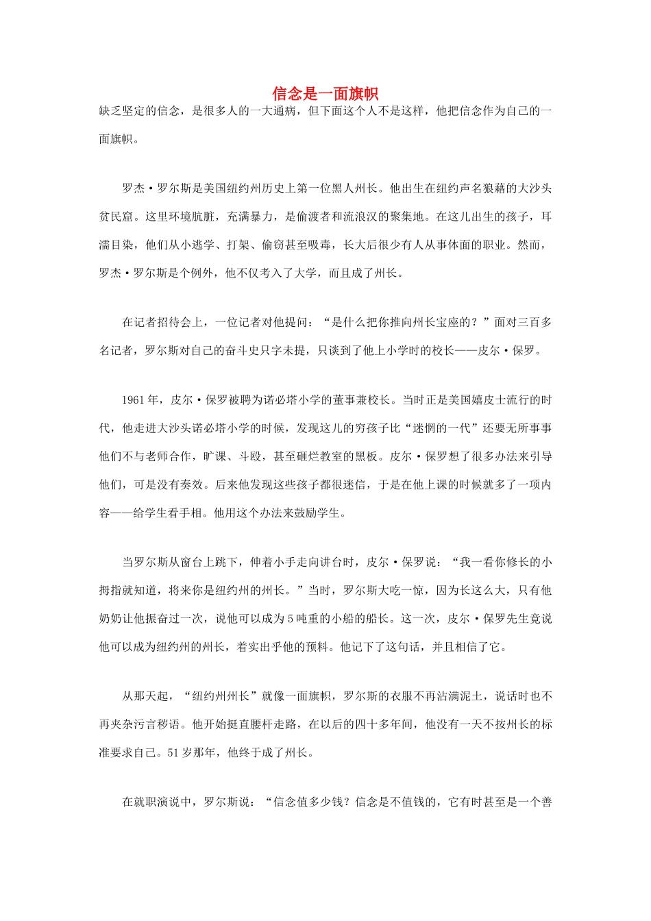 高中语文 人生哲理篇 信念是一面旗帜写作素材_第1页
