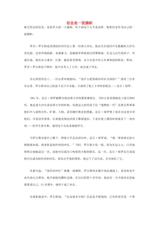高中语文 人生哲理篇 信念是一面旗帜写作素材