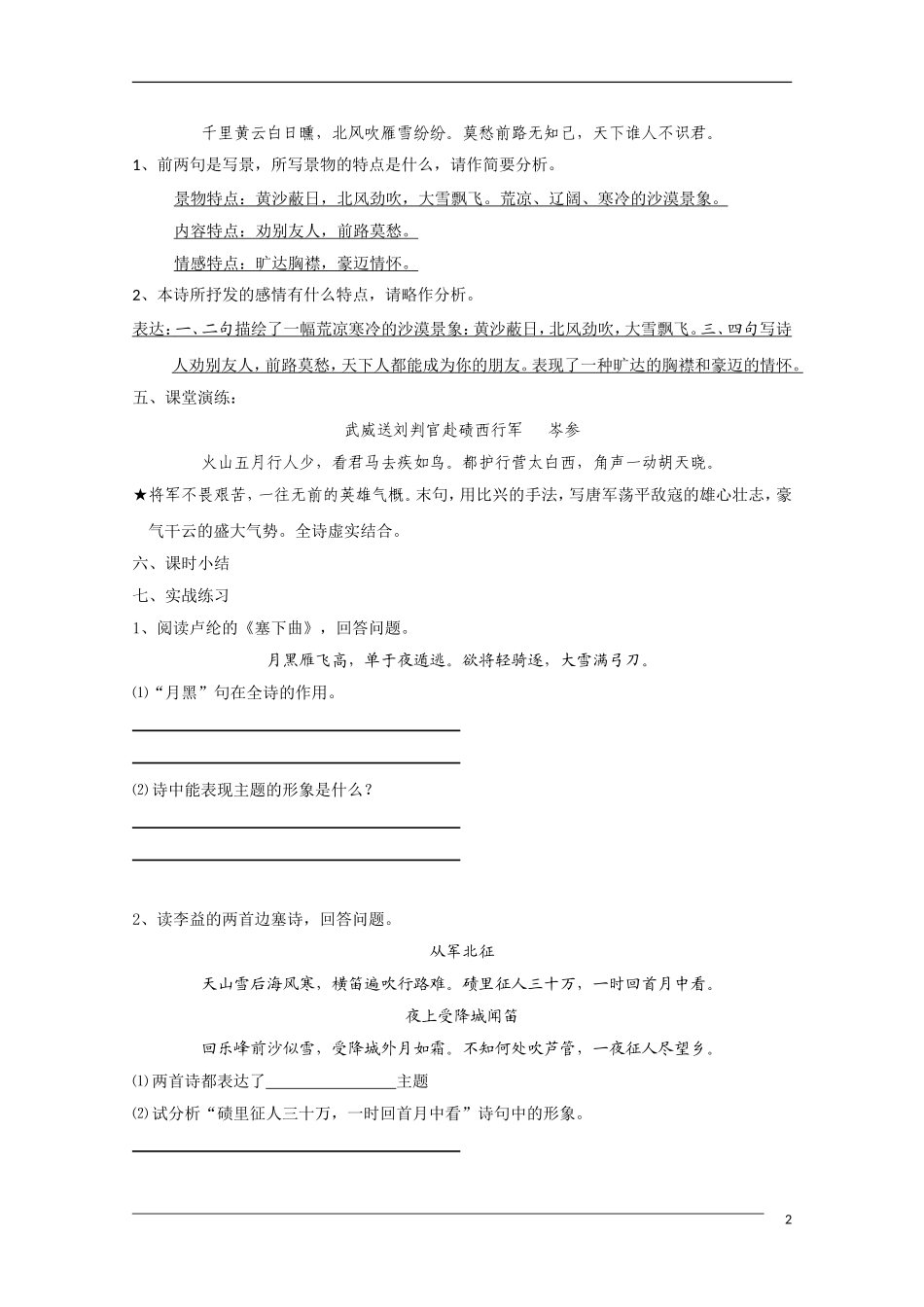 高中语文 国学欣赏边塞诗的鉴赏与练习素材（百）_第2页