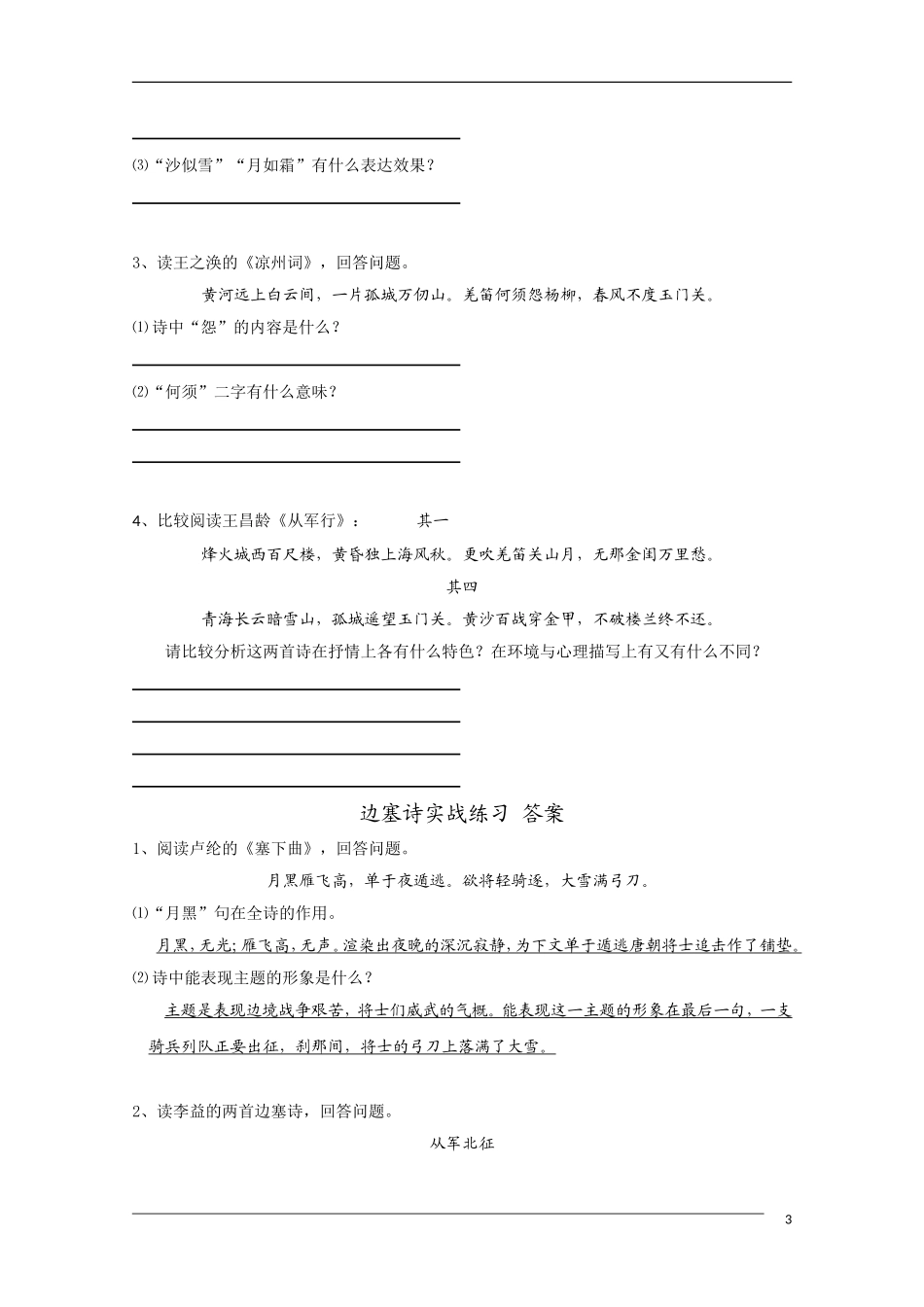 高中语文 国学欣赏边塞诗的鉴赏与练习素材（百）_第3页