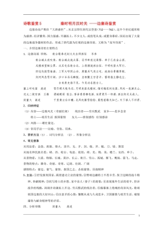 高中语文 国学欣赏边塞诗的鉴赏与练习素材（百）