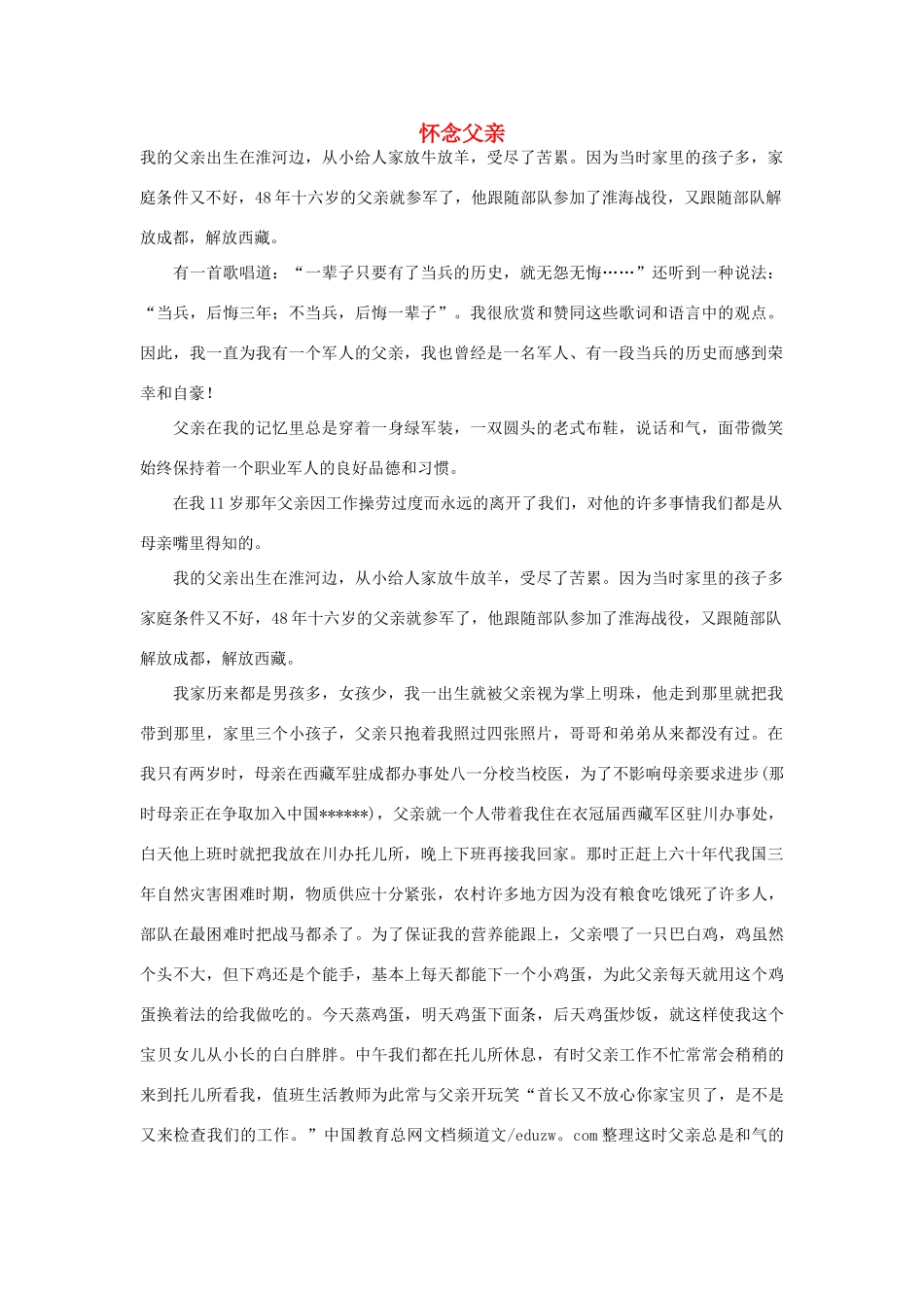 高中语文 建军节——怀念父亲作文素材_第1页