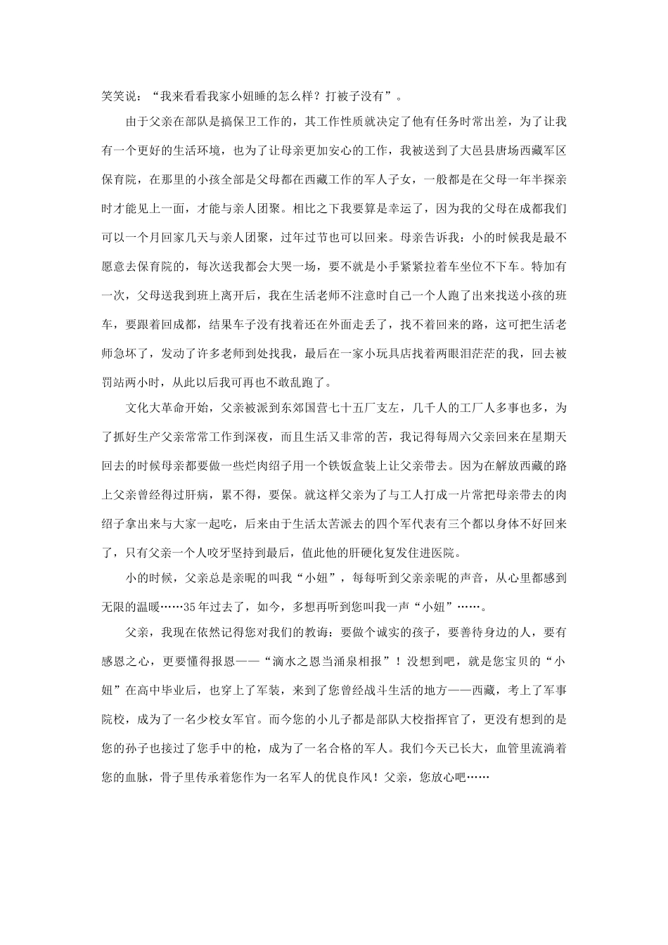 高中语文 建军节——怀念父亲作文素材_第2页