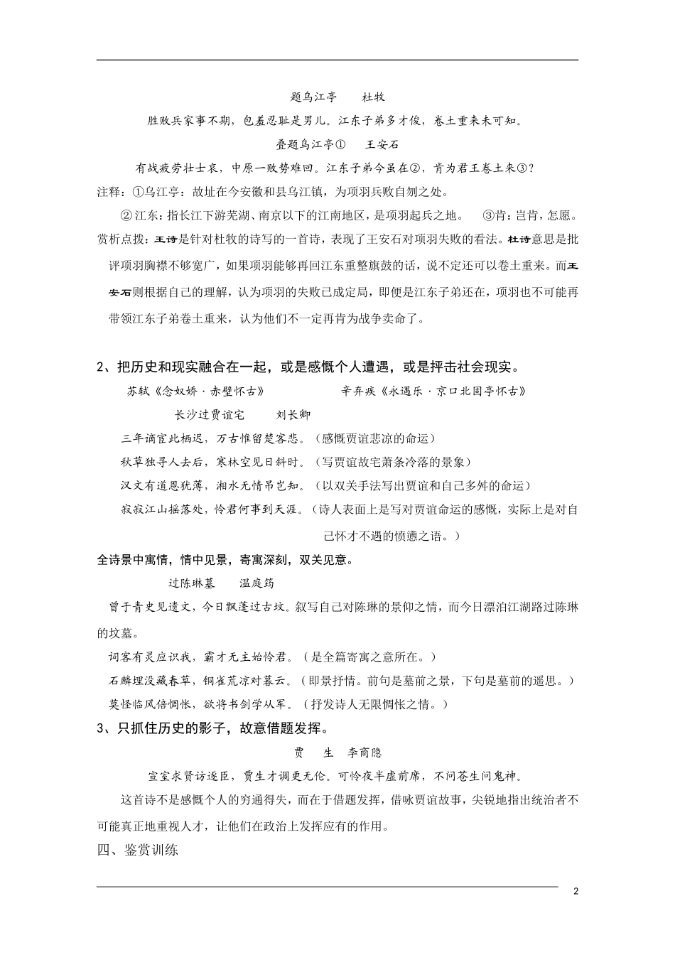 高中语文 国学欣赏怀古咏史诗的鉴赏与练习素材（百）_第2页
