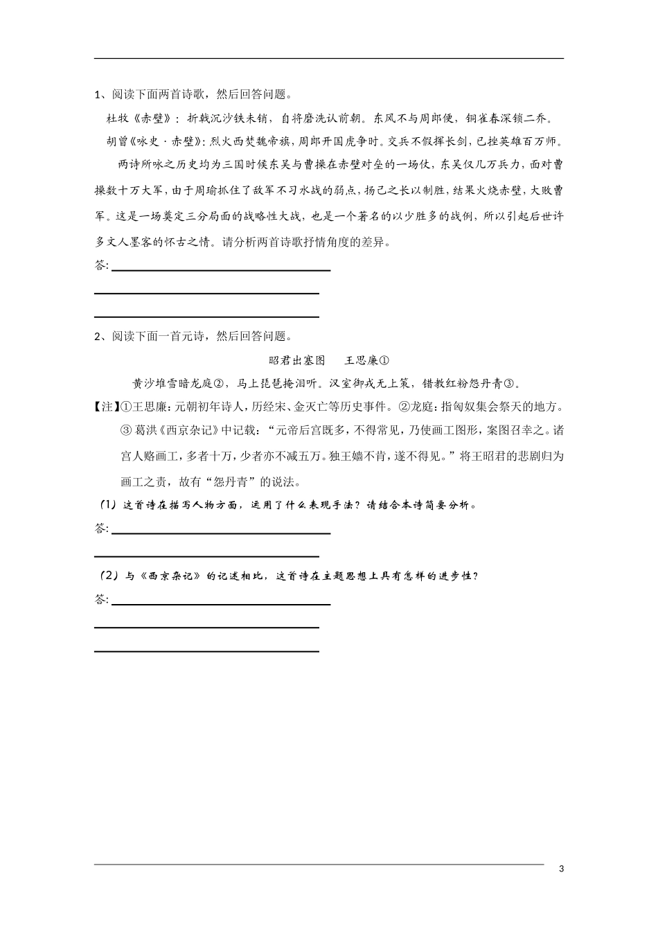 高中语文 国学欣赏怀古咏史诗的鉴赏与练习素材（百）_第3页