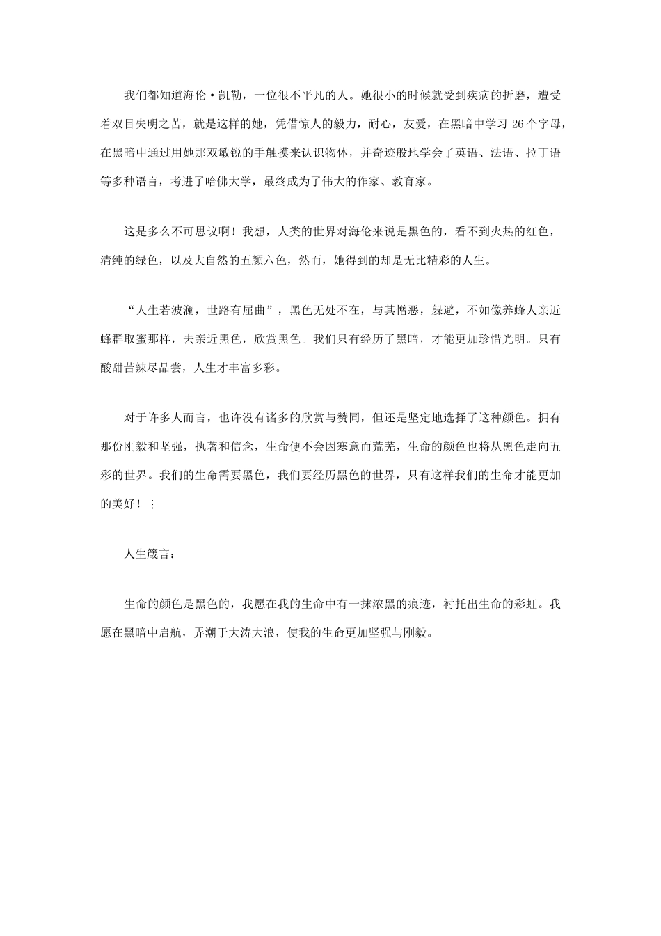 高中语文 人生哲理篇 选择黑色的生命写作素材_第2页