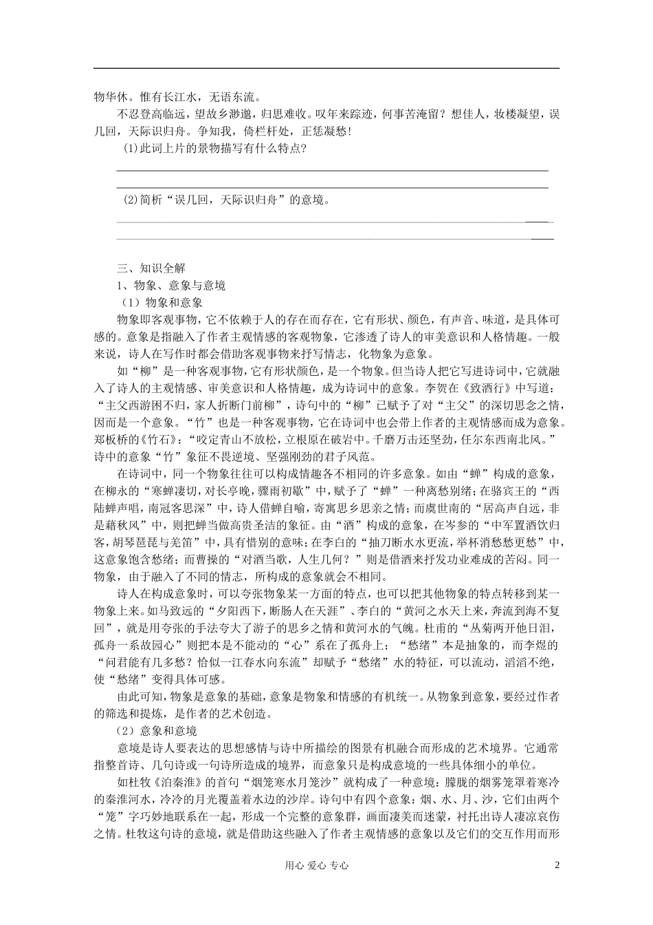 高中语文 古诗词鉴赏“鉴赏意象意境”学案_第2页