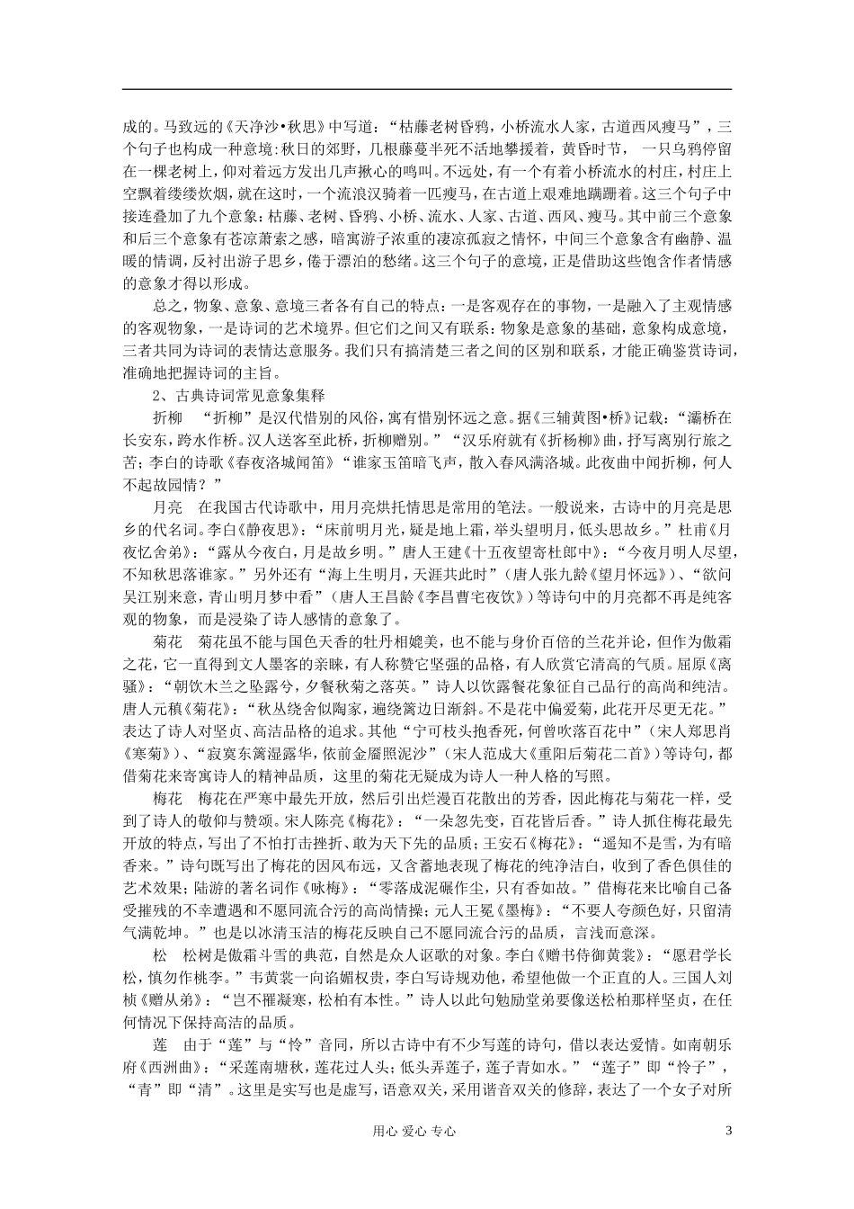 高中语文 古诗词鉴赏“鉴赏意象意境”学案_第3页