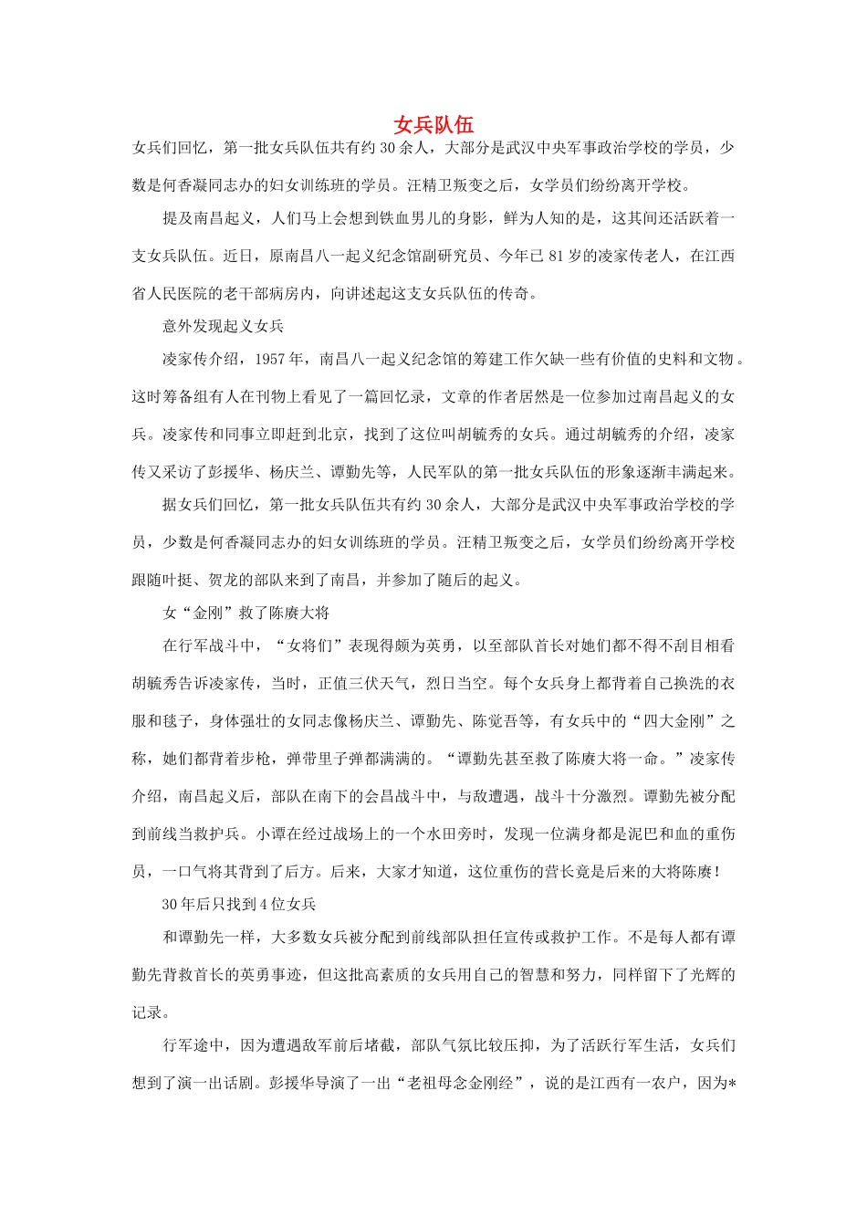 高中语文 建军节——女兵队伍作文素材_第1页