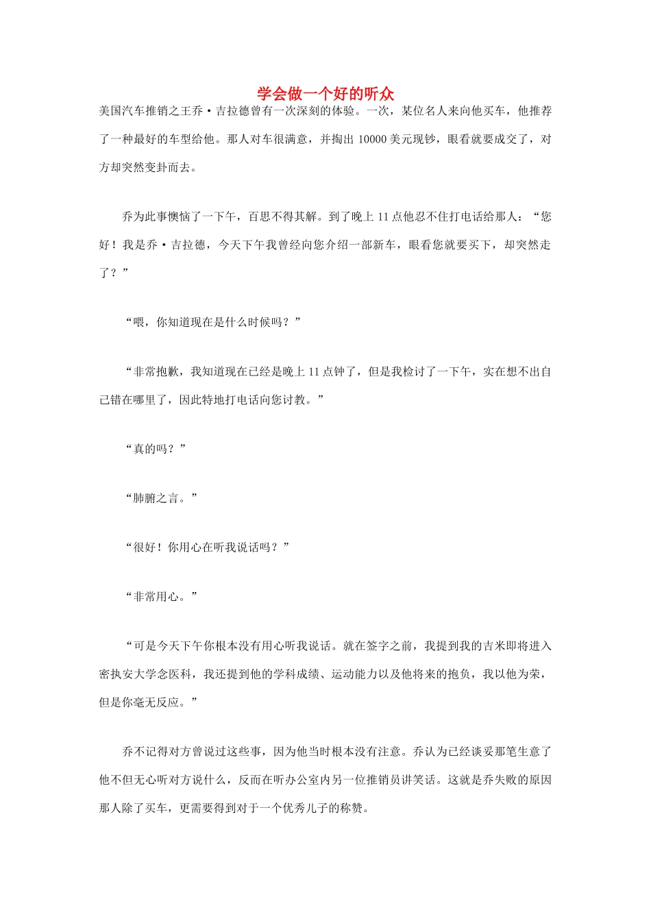 高中语文 人生哲理篇 学会做一个好的听众写作素材_第1页