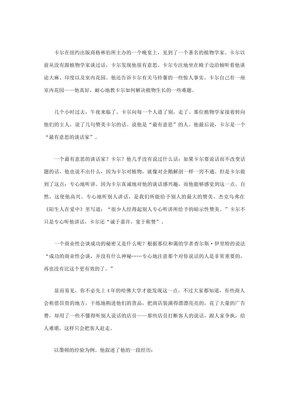 高中语文 人生哲理篇 学会做一个好的听众写作素材_第2页