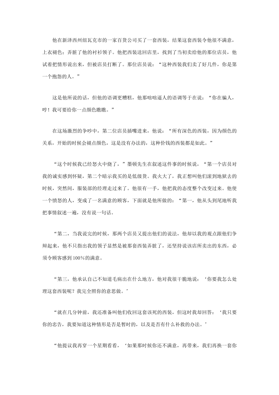 高中语文 人生哲理篇 学会做一个好的听众写作素材_第3页