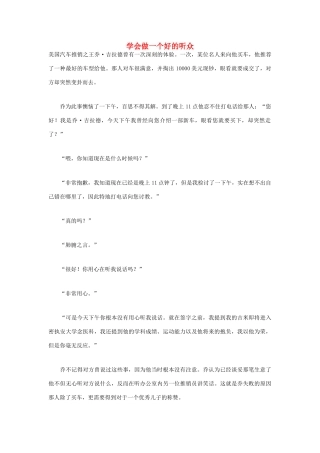 高中语文 人生哲理篇 学会做一个好的听众写作素材