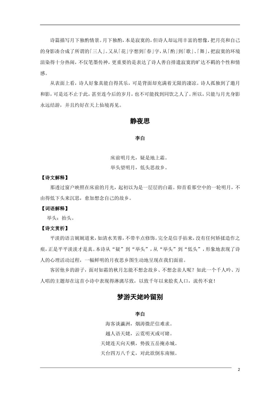 高中语文 国学欣赏李白诗歌鉴赏（1）素材_第2页