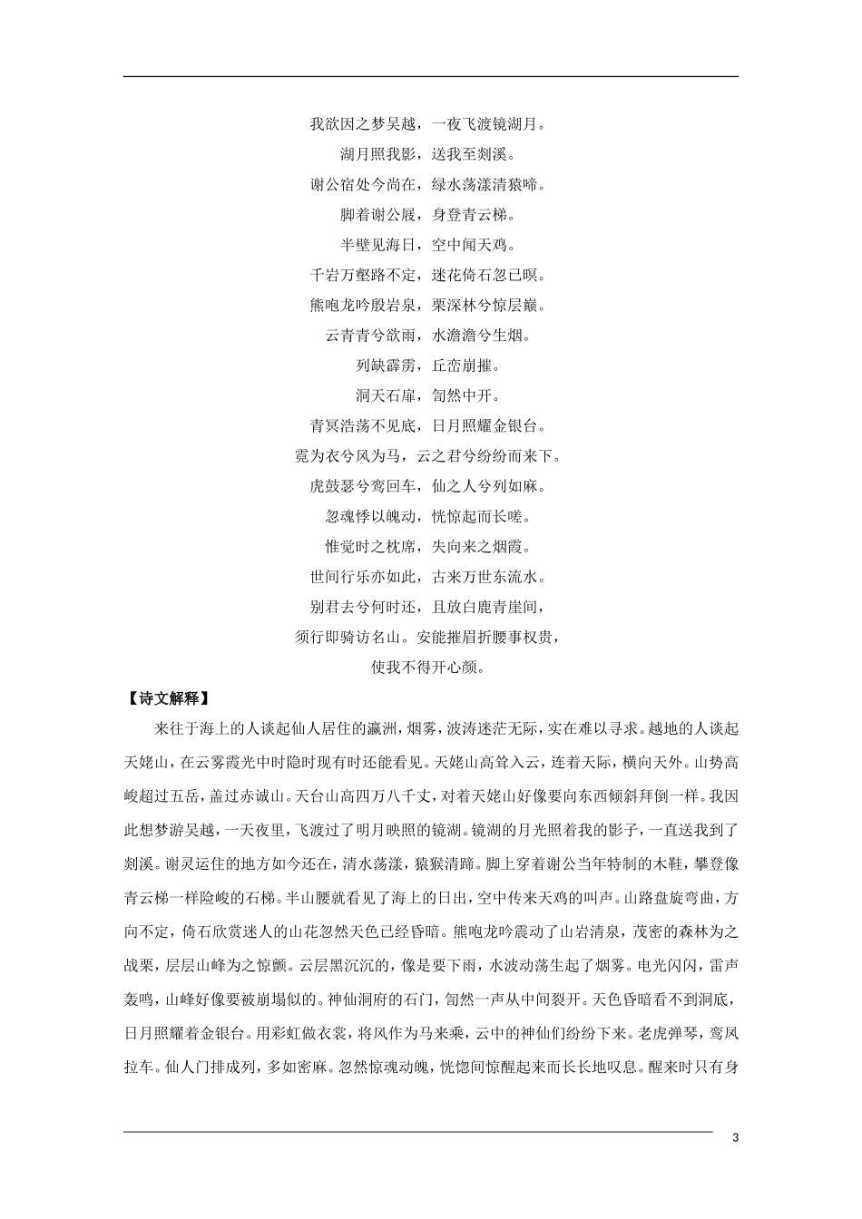 高中语文 国学欣赏李白诗歌鉴赏（1）素材_第3页