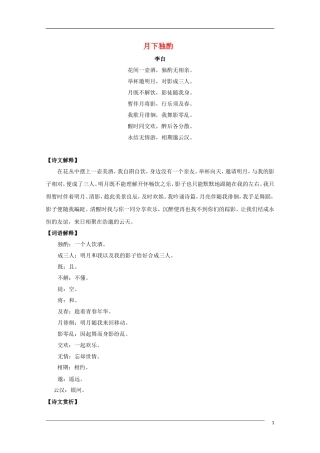 高中语文 国学欣赏李白诗歌鉴赏（1）素材