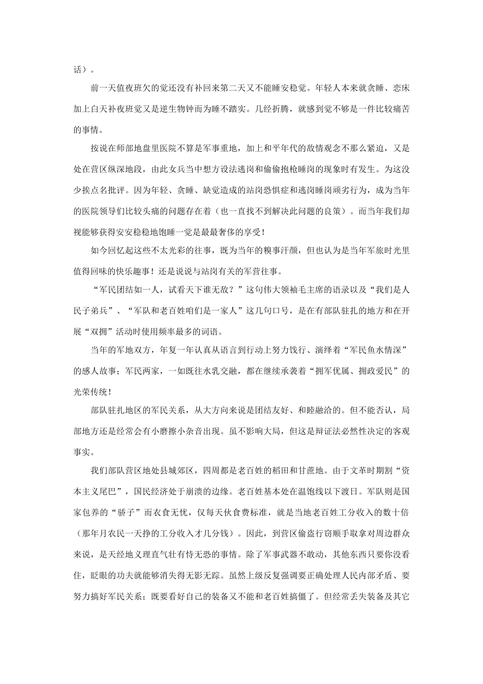 高中语文 建军节——我的军旅生涯作文素材_第2页