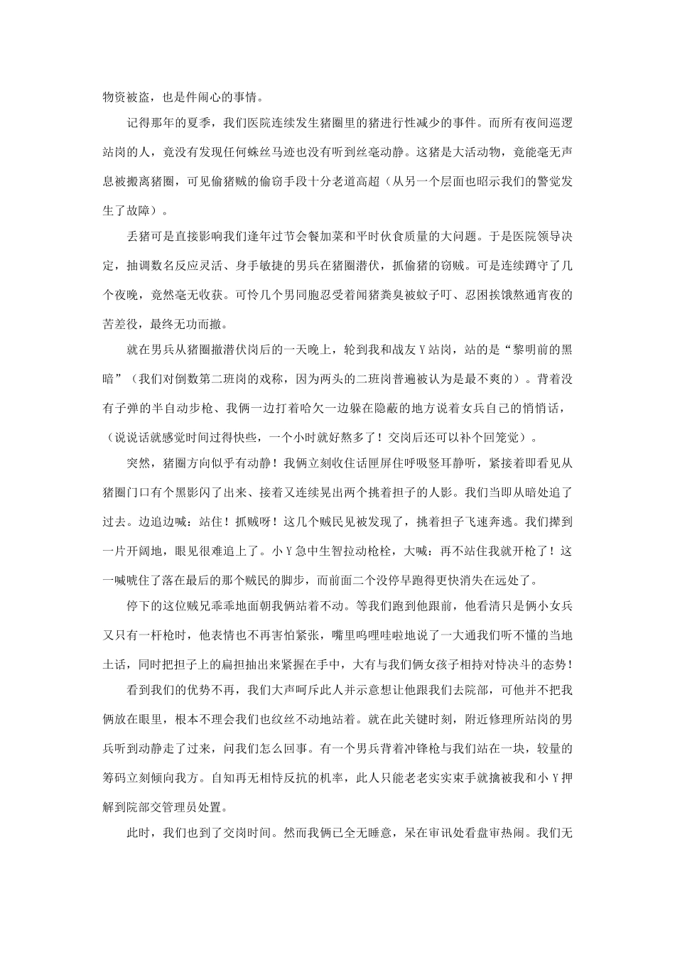 高中语文 建军节——我的军旅生涯作文素材_第3页