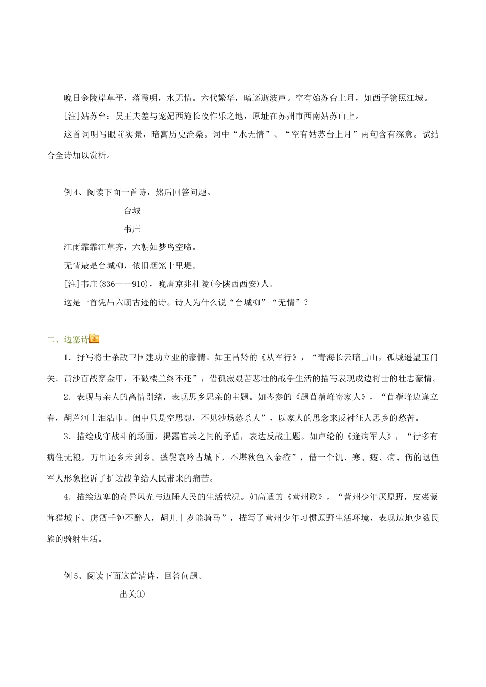 高中语文 古诗词鉴赏“理解思想情感”指导与练习素材_第3页