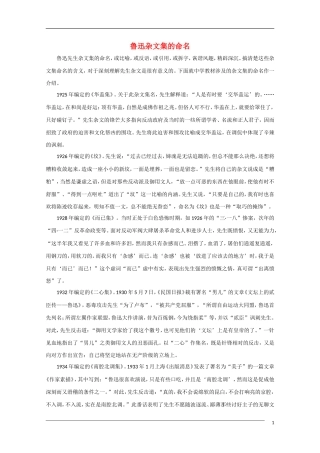 高中语文 国学欣赏鲁迅杂文集的命名素材（百）