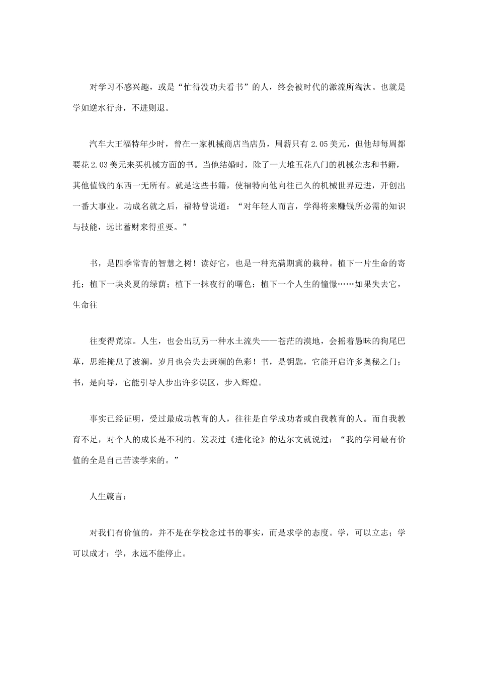 高中语文 人生哲理篇 学无止境写作素材_第2页