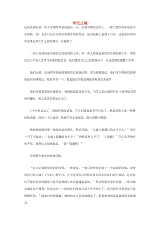 高中语文 人生哲理篇 学无止境写作素材