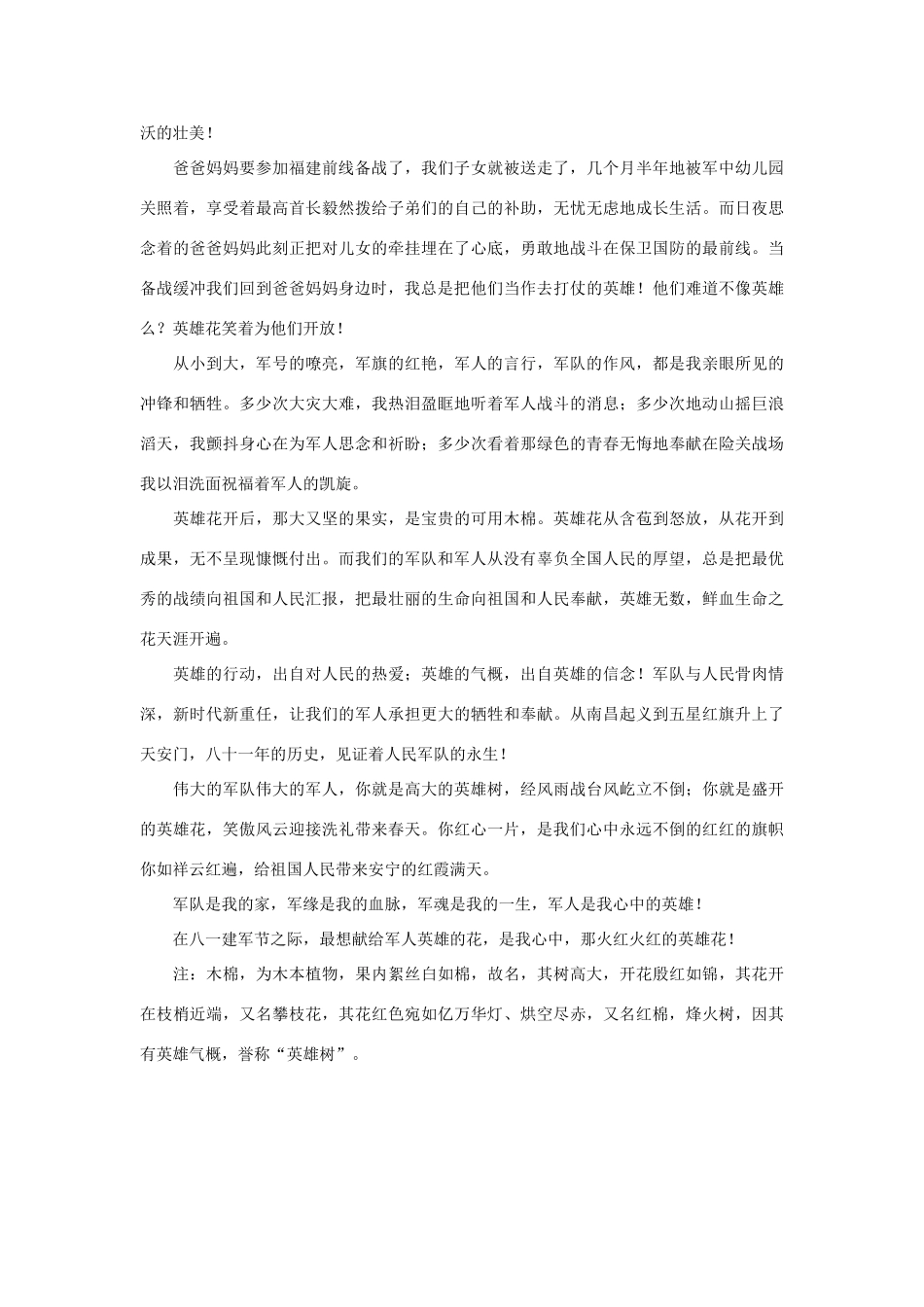 高中语文 建军节——英雄花作文素材_第2页