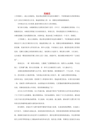 高中语文 建军节——英雄花作文素材