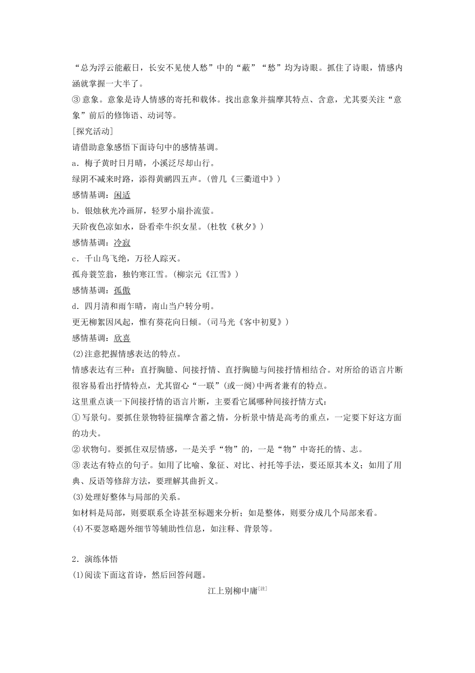 高中语文 古诗词鉴赏四讲之二学案（含解析）粤教版选修《唐诗宋词元散曲选读》-粤教版高中《唐诗宋词元散曲选读》语文学案_第3页