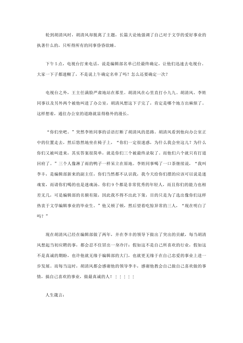 高中语文 人生哲理篇 一次别开生面的面试写作素材_第2页